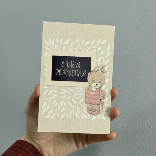 Открытка «С Днём Рождения»