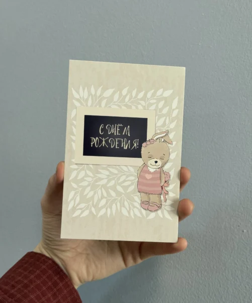 Открытка «С Днём Рождения»