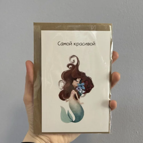 Открытка «Самой красивой»