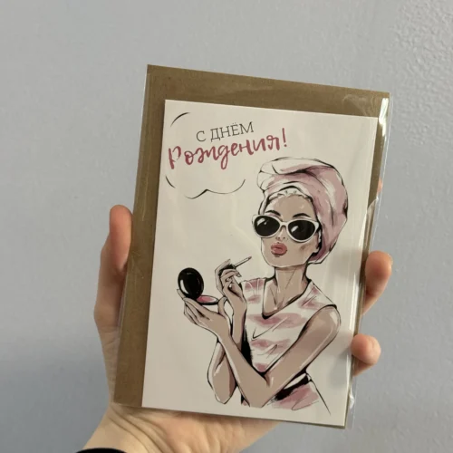 Открытка «С днём Рождения!»