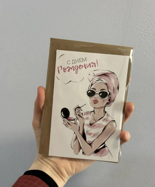 Открытка «С днём Рождения!»