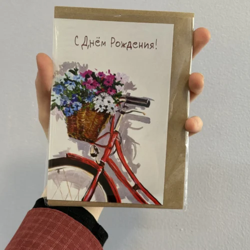 Открытка «С днём рождения!»
