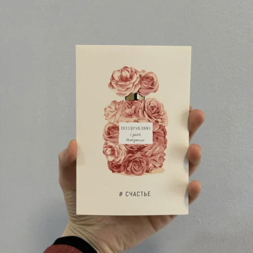 Открытка «Поздравляю с днём рождения!»