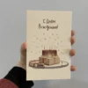 Открытка «С днём рождения!»