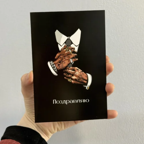 Открытка «Поздравляю»