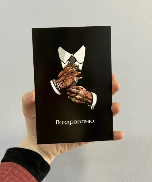 Открытка «Поздравляю»