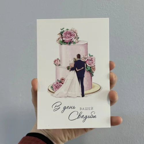 Открытка «В день вашей свадьбы»